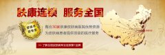 海口肤康医院